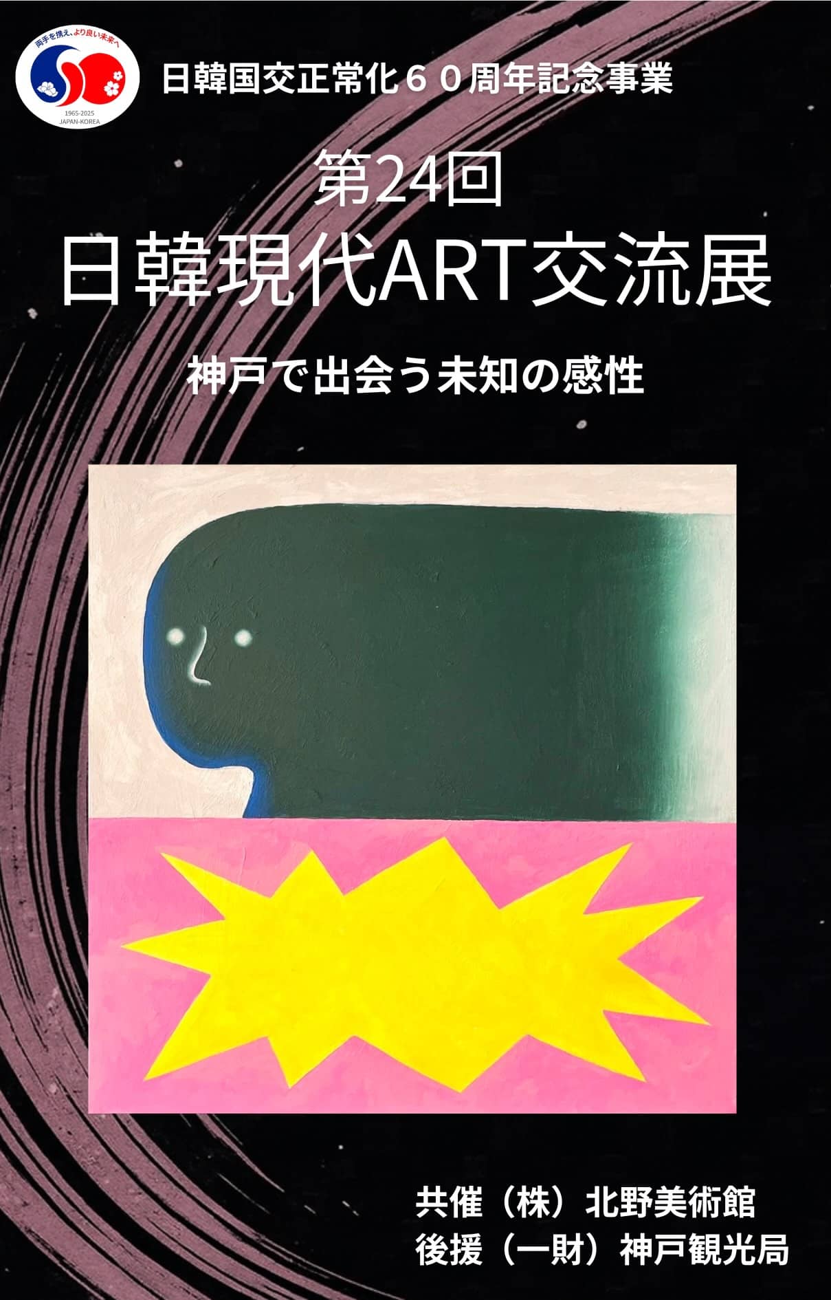 日韓展 (512 x 800 mm) (1)
